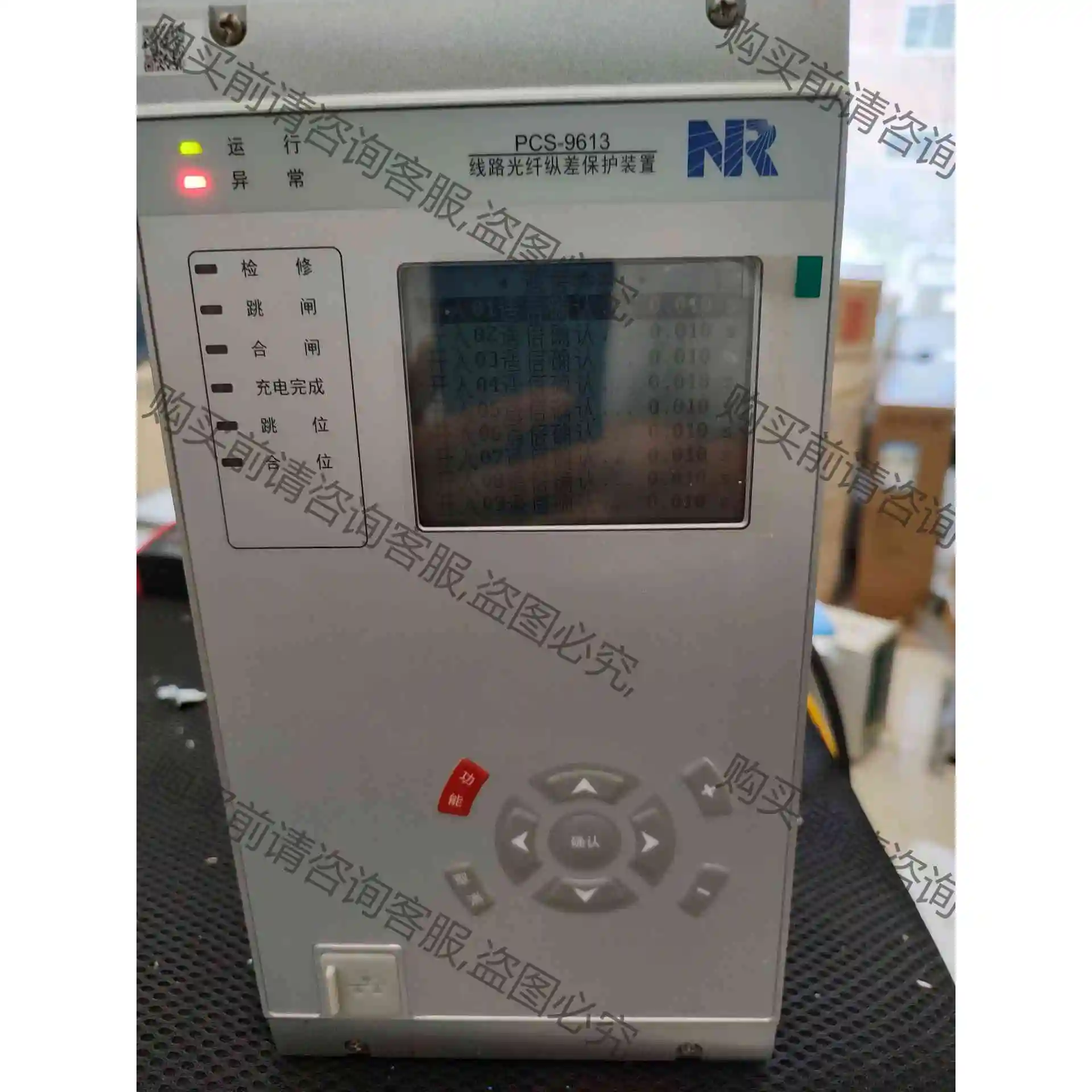 南瑞继保PCS-9613C光线差动保护测控装置DC220V5 议价 品质保证