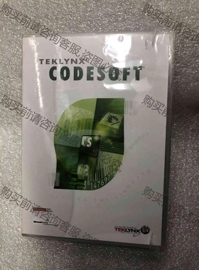 正版Codesoft 2014版，标签编辑软件： 议价 品质保证