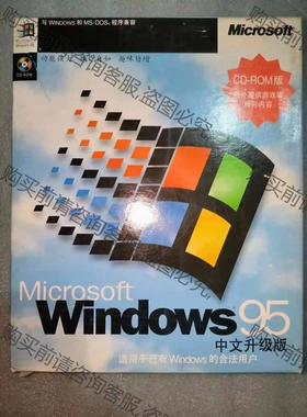 Windows95 议价 品质保证
