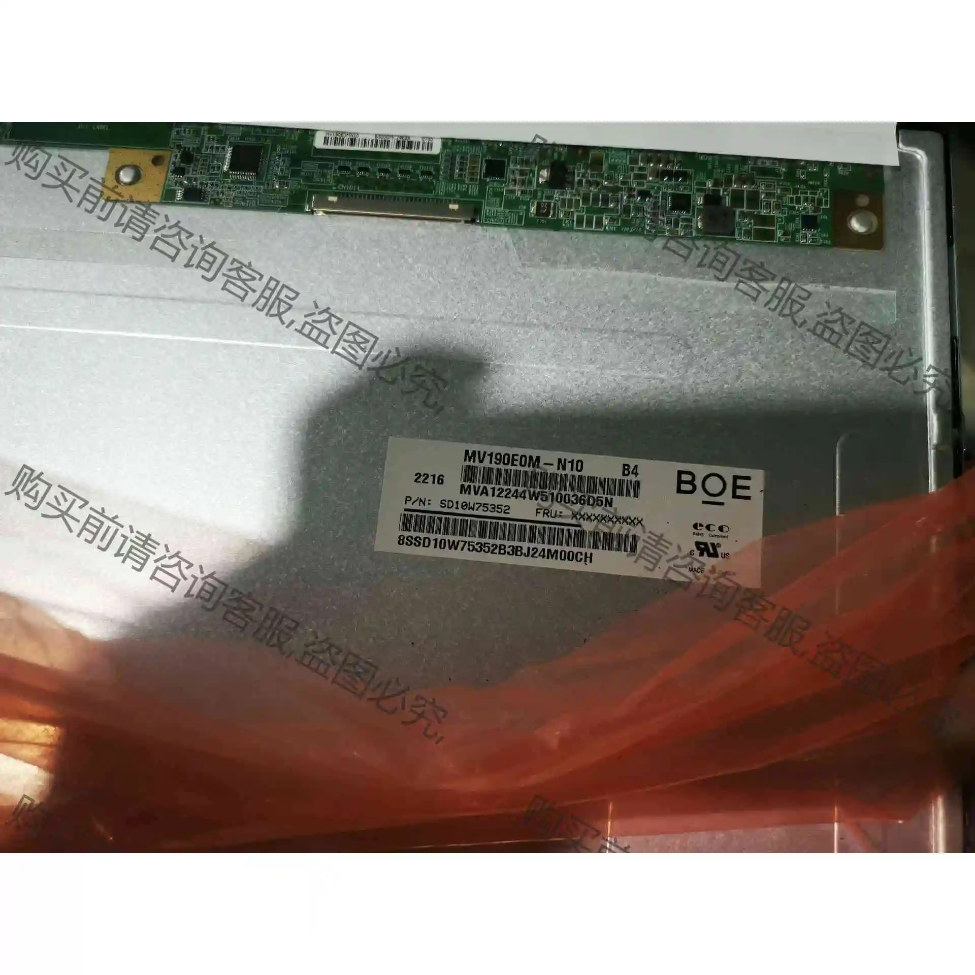 液晶屏MV190EOM-N10 B4一个（新的） 议价 品质保证