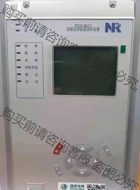 南自PSL641UX线路保护装置PST645UX变压器保护 议价 品质保证