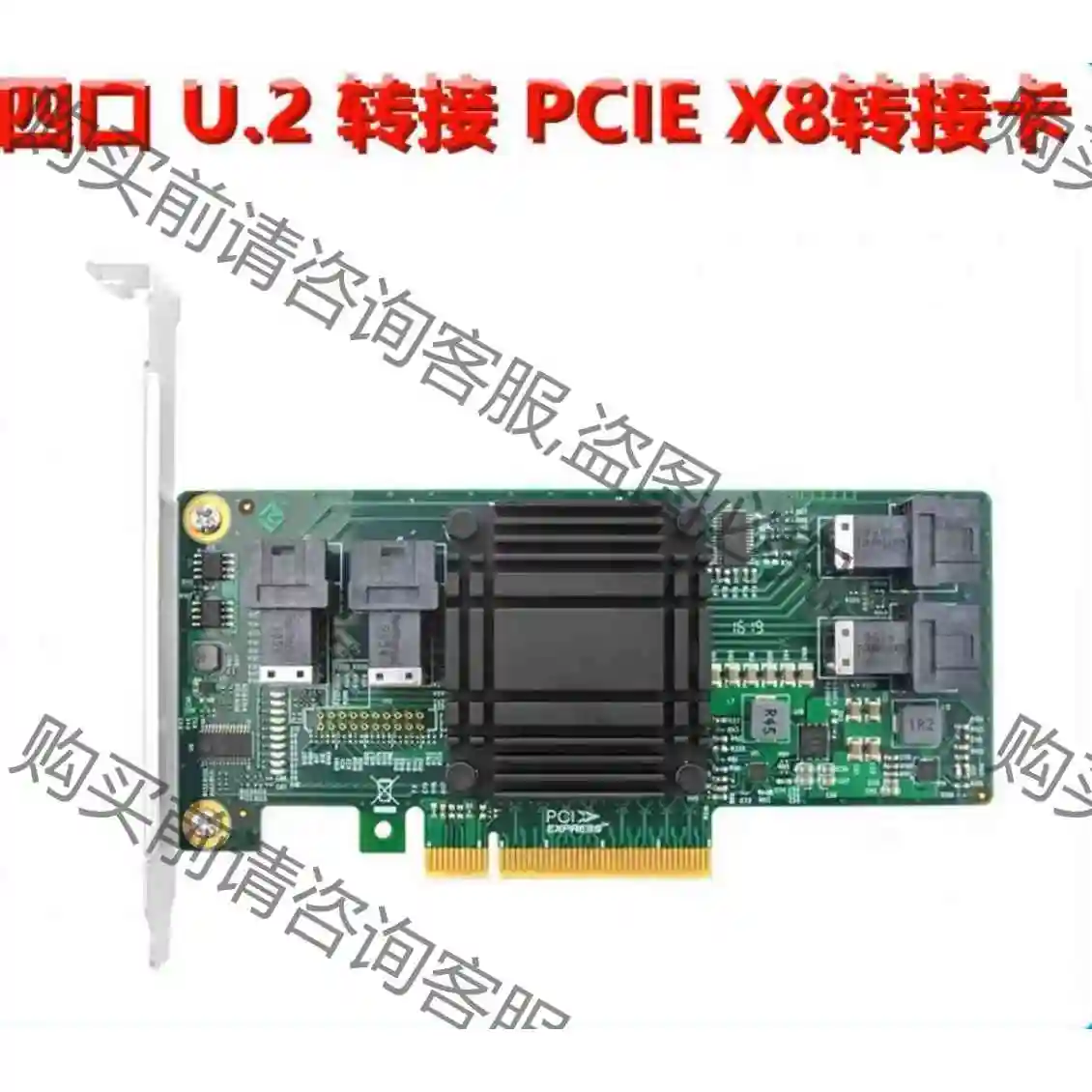 四口 U.2 固态硬盘 转 PCIE 3.0 X8 转接卡 议价 品质保证