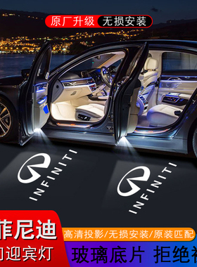 车门迎宾灯适用英菲尼迪Q50L QX60 70 80 G25 G37 JX35投影氛围灯