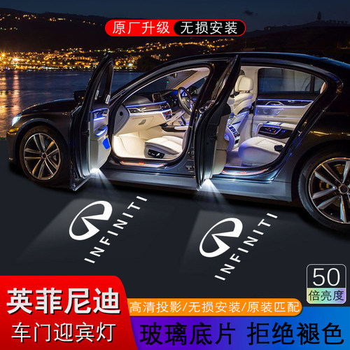 英菲尼迪Q50LQX6070G37迎宾灯