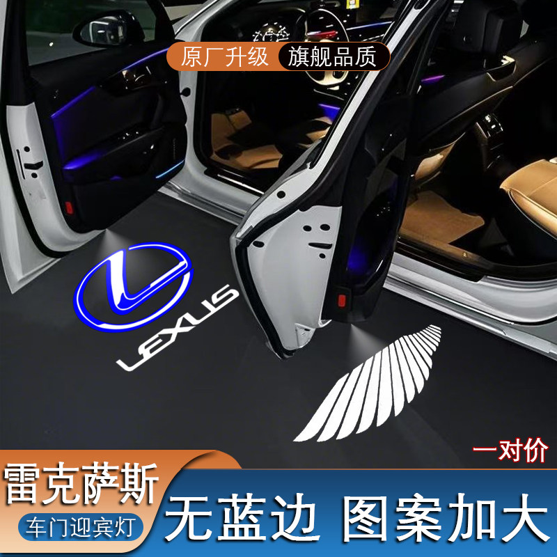 车门迎宾灯适用雷克萨斯ES LS LX GS GX RX LM LC 开门投影灯改装