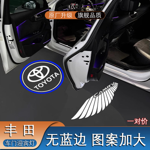 凯美瑞亚洲龙超清高亮车门迎宾灯