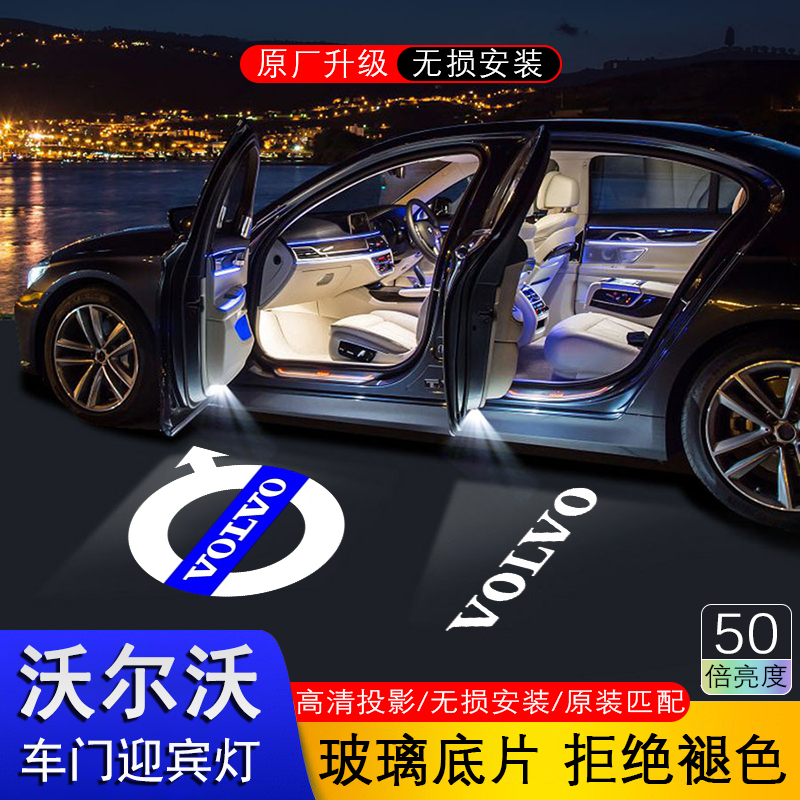 沃尔沃车门迎宾灯适用S90 XC90 S60 XC60 S80 XC40投影氛围灯改装