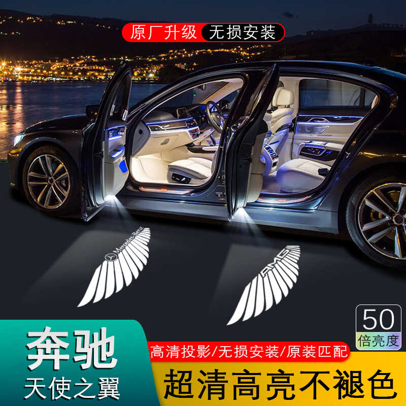 天使之翼迎賓燈適用奔馳S級(jí) E級(jí)E300L C級(jí) GLC車門投影照地?zé)舾难b