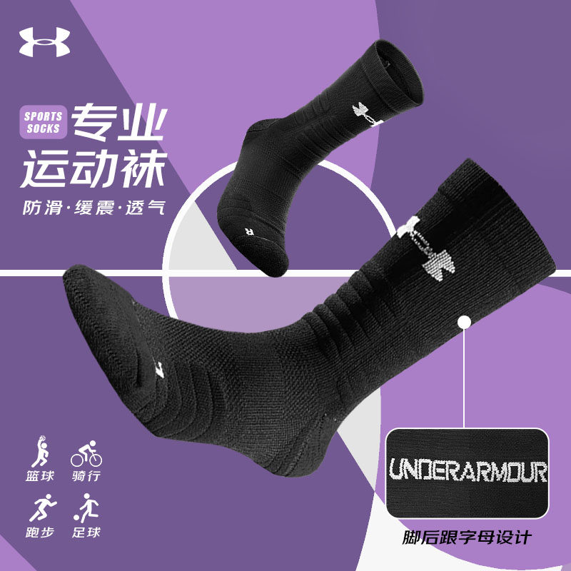 UA安德玛运动袜男女款秋冬加厚毛巾底中短筒篮球袜跑步袜子一双装
