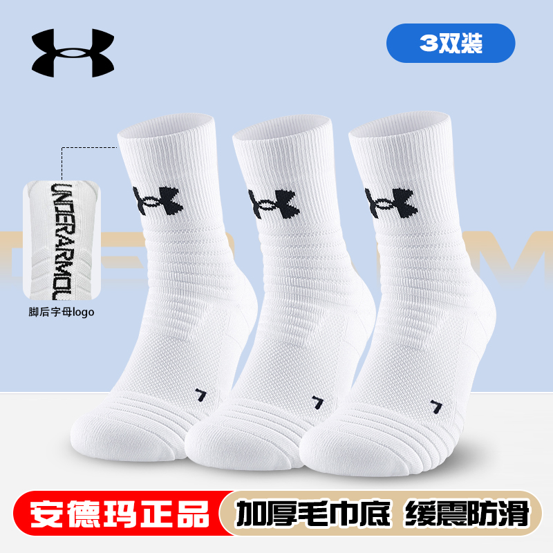 安德玛篮球袜子毛巾底