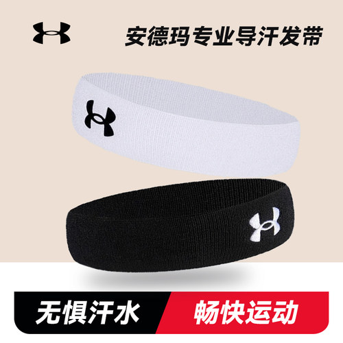 安德玛吸汗运动发带男女