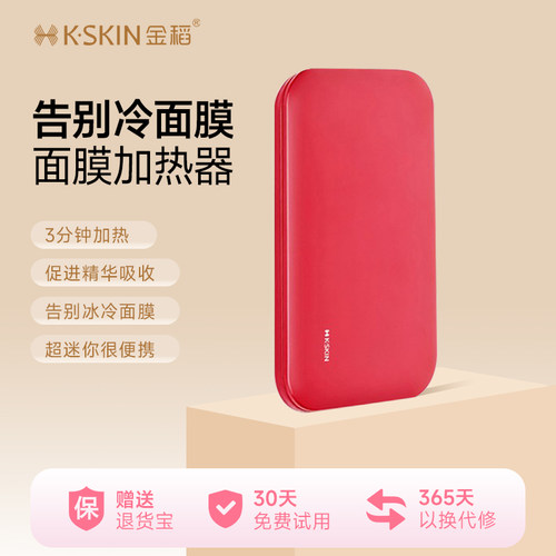 金稻面膜加热器加热仪面膜伴侣