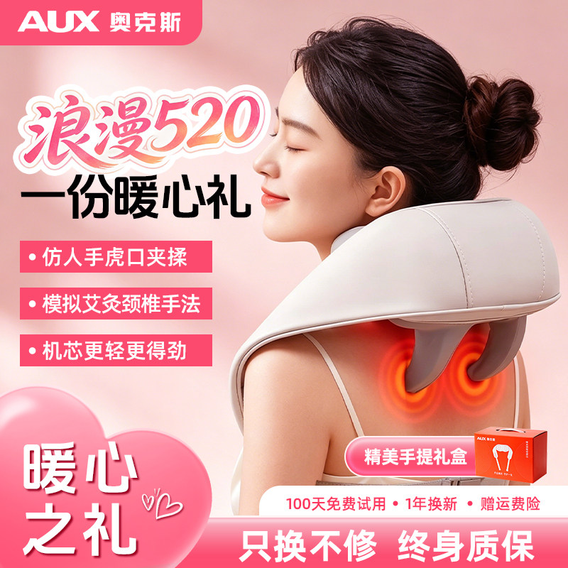 奥克斯颈椎按摩仪肩膀全自动多功能按摩器揉捏520送男女生日礼物