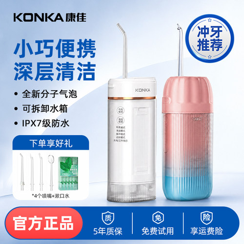 【全网热销20W+】康佳专业冲牙器