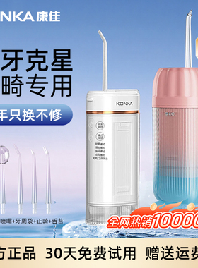康佳冲牙器家用便携式冲水牙线口腔清洁去牙渍神器洗牙齿口腔专用