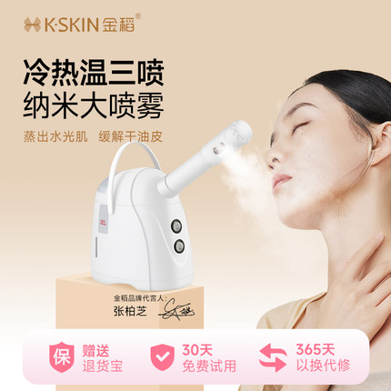 金稻蒸脸仪冷热双喷蒸脸器家用纳米补水大容量热喷仪美容院专用