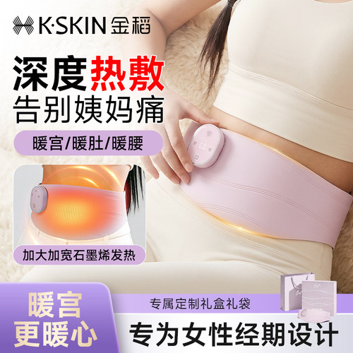 金稻暖宫腰带热敷送女友生日礼物