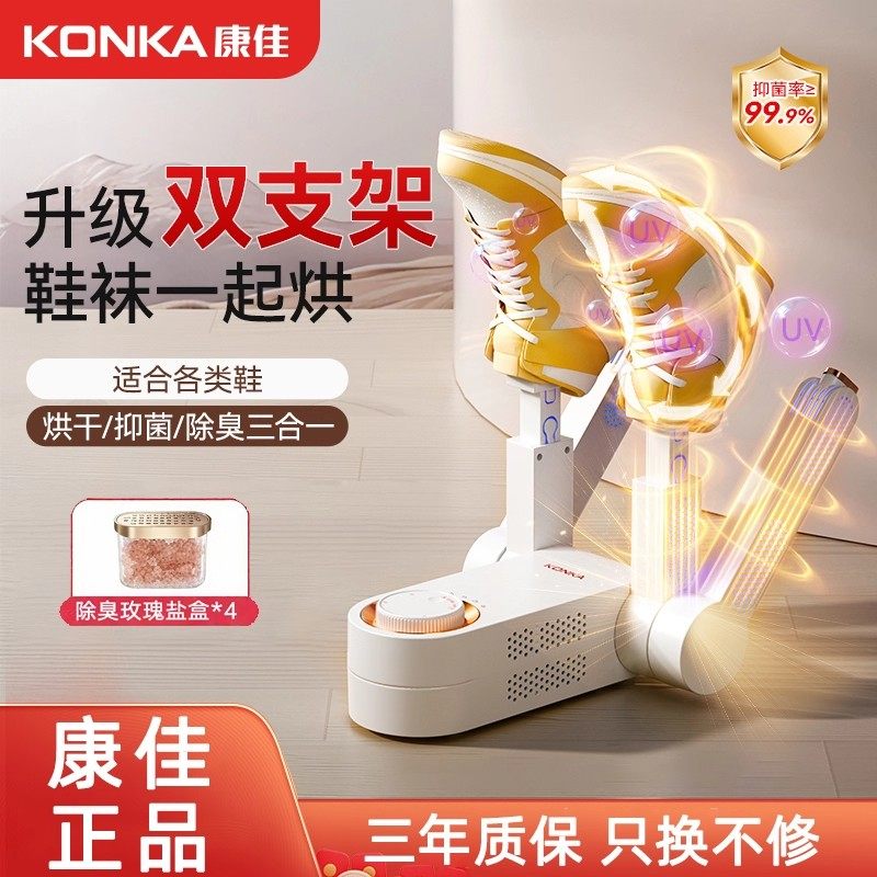 康佳烘鞋机家用杀菌除臭干鞋器干湿两用鞋子烘干器智能定时干鞋机