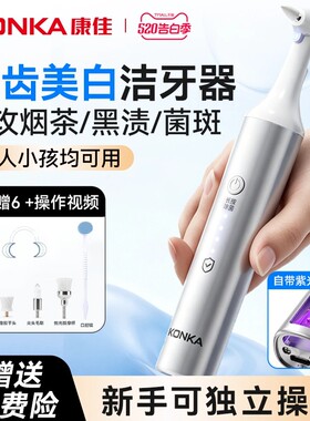 康佳牙齿抛光器去茶渍咖啡渍美牙仪口腔护理牙齿污垢打磨清洁神器