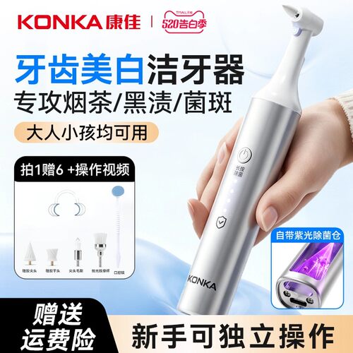 康佳新款牙齿抛光器去茶渍咖啡渍
