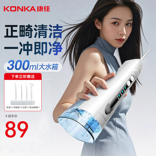 【全网热销20W+】康佳专业冲牙器