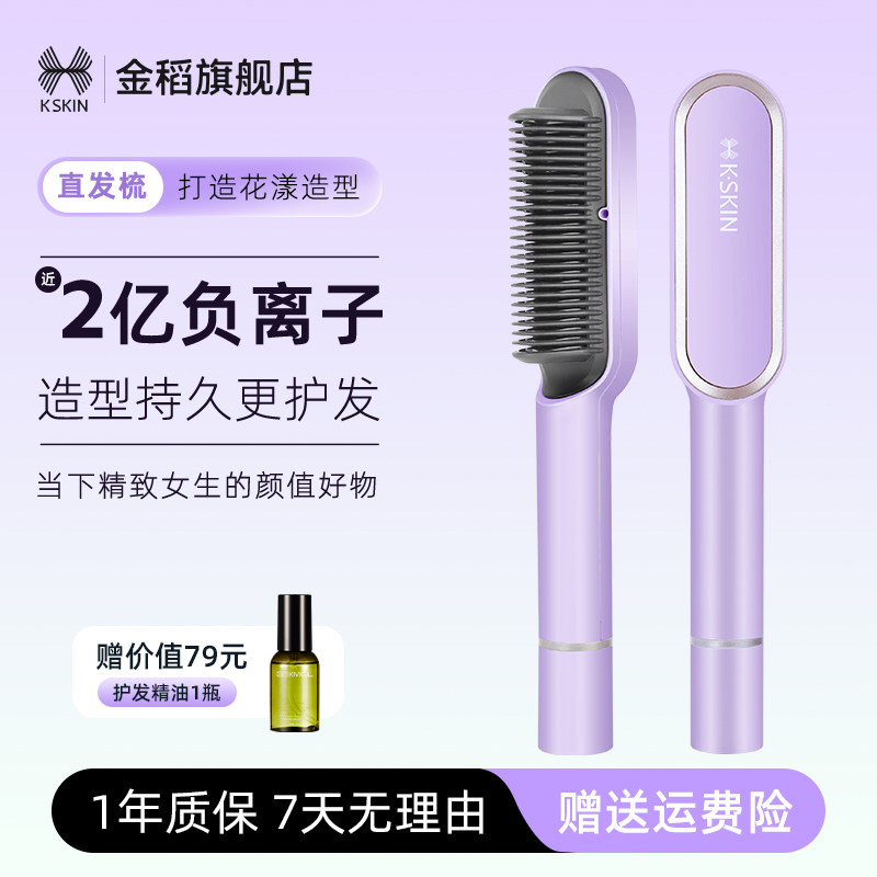 金稻负离子直发梳不伤发直卷两用电热梳内扣夹板直板夹家用卷发棒