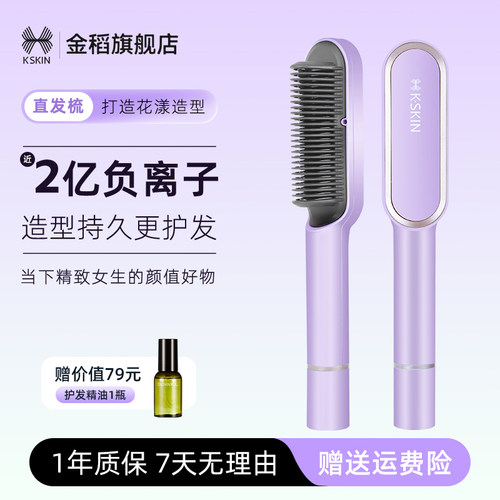 金稻负离子直发梳直卷两用不伤发