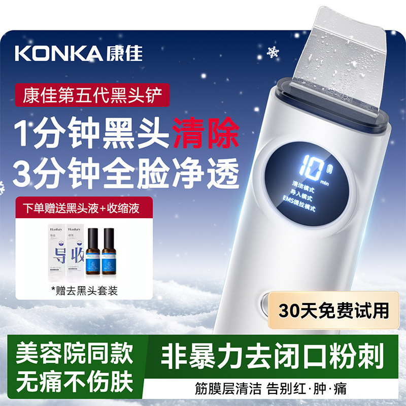 康佳黑头铲电动超声波去黑头仪吸黑头神器毛孔清洁提拉紧致美容仪