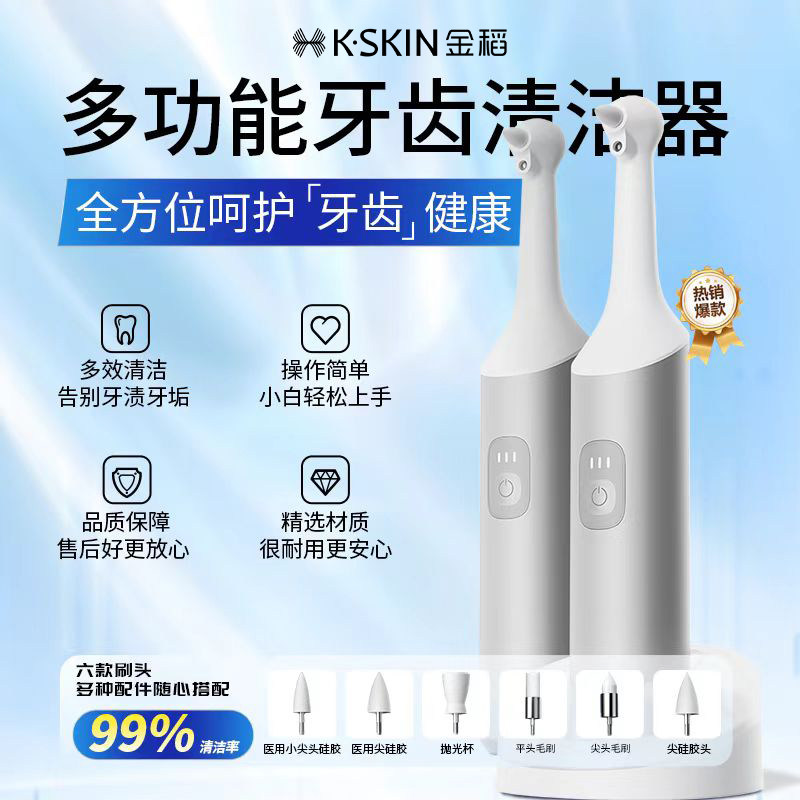 金稻牙齿抛光器牙齿污垢清洁抛光器家用清洁去牙斑菌牙渍电动牙刷