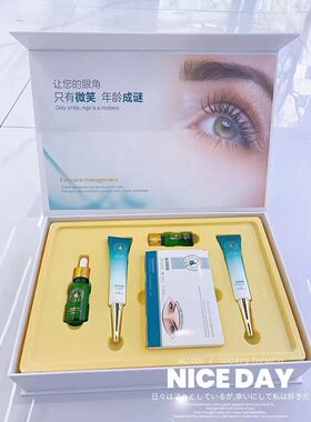 眼部护理套装淡黑眼圈细纹含精油