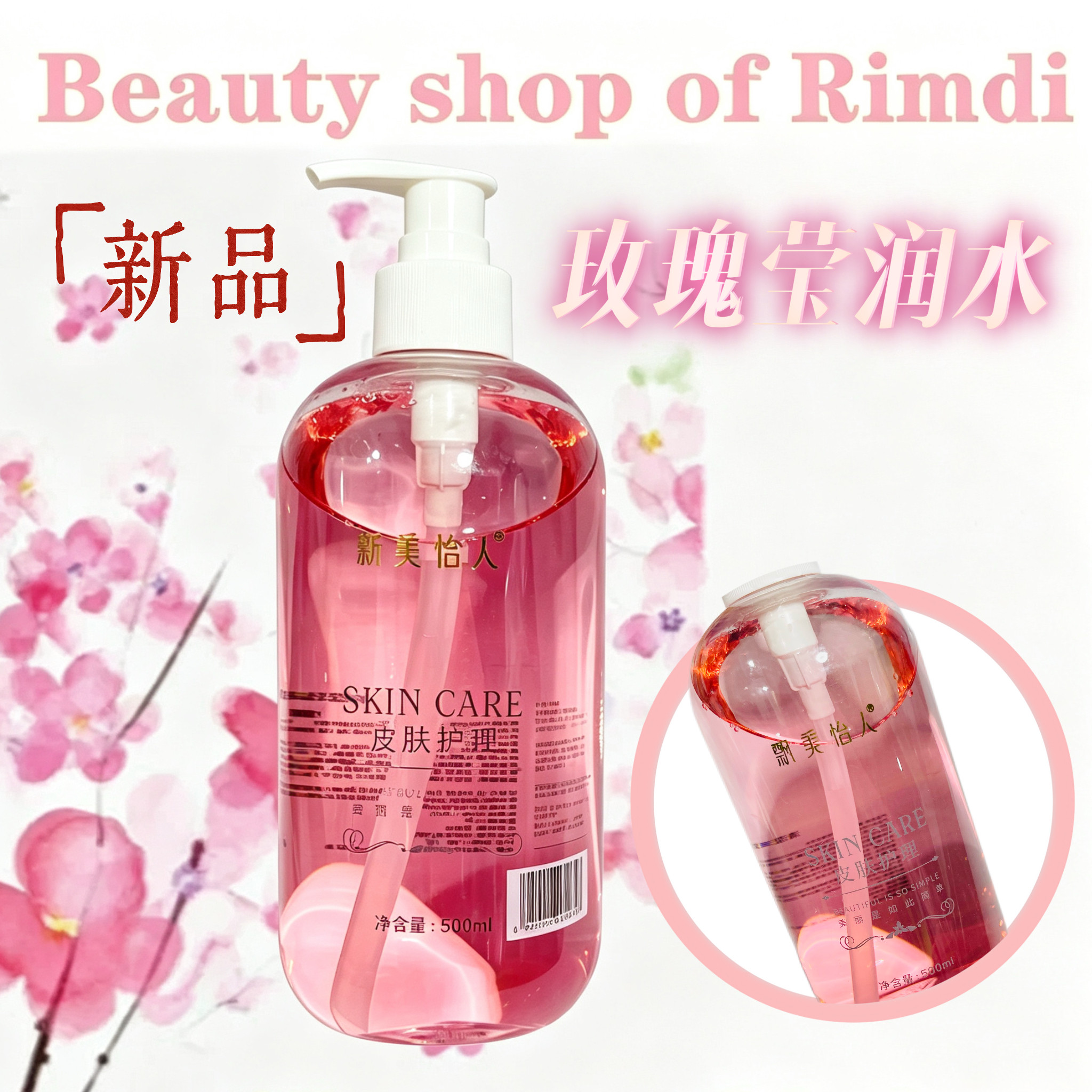 飘美怡人清滢玫瑰莹润水500ml美容院舒缓补水湿敷保湿爽肤水大瓶
