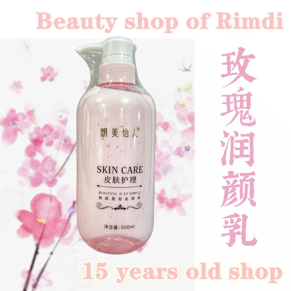 飘美怡人玫瑰润颜乳保湿补水滋养