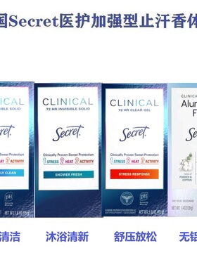 原装 美国Secret医护型clinical腋下祛体味止汗软固体膏deodorant