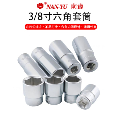 南豫六角套筒头扳手中飞