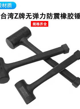 台湾Z香槟锤E045弹力橡胶锤防震内置钢珠瓷砖地板安装锤钣金胶锤