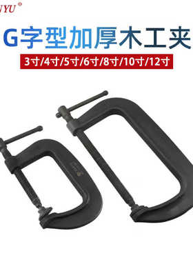 台湾南豫型C夹子重型G字槽钢固定紧固件工字钢夹具管铁板木工板夹