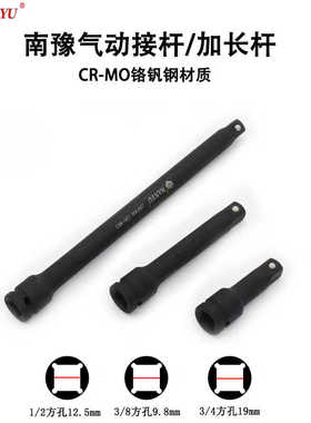台湾南豫气动接杆风动重型套筒电扳手加长连接延长杆3/8 1/2 3/4
