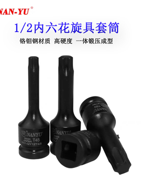南豫1/2大号气动内六花型气动压配套筒旋具花键星型电动扳手风扳