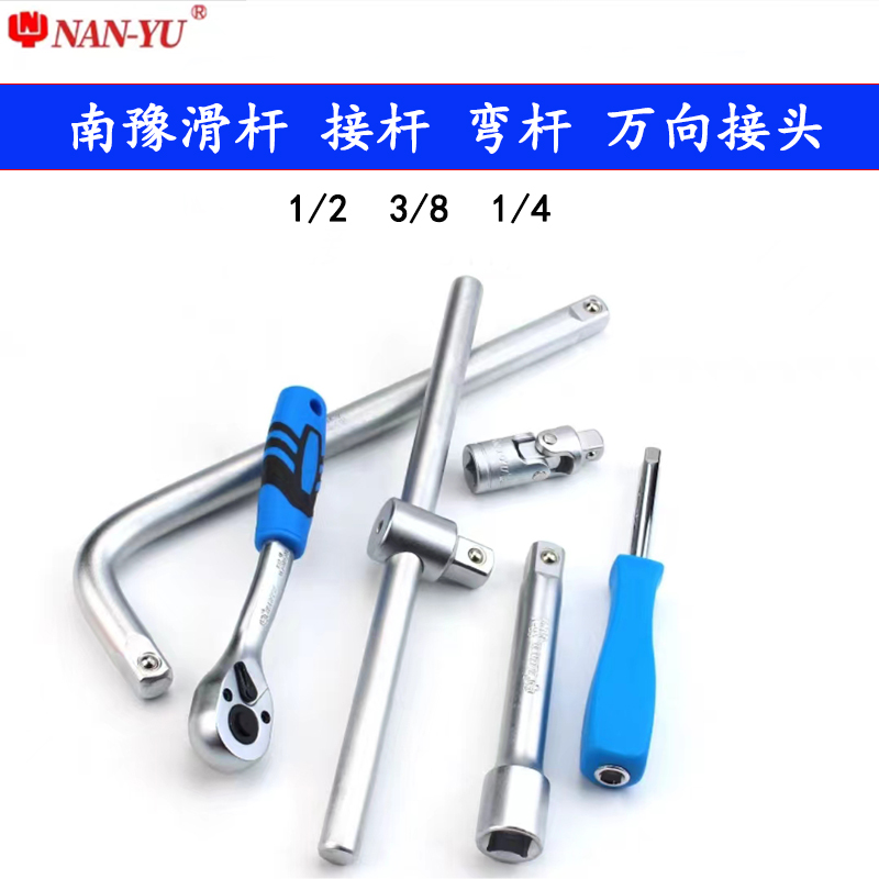 NANYU加长杆接杆滑杆延长