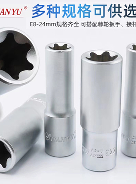 台湾南豫大飞加长E型套筒六角花型内花6星型花键螺丝工具