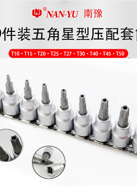 南豫内五花空心扳手5星型压配套筒7字内五角星匙花键旋具梅花带孔