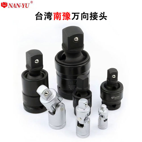 NAN-YU万向转接头手动汽动