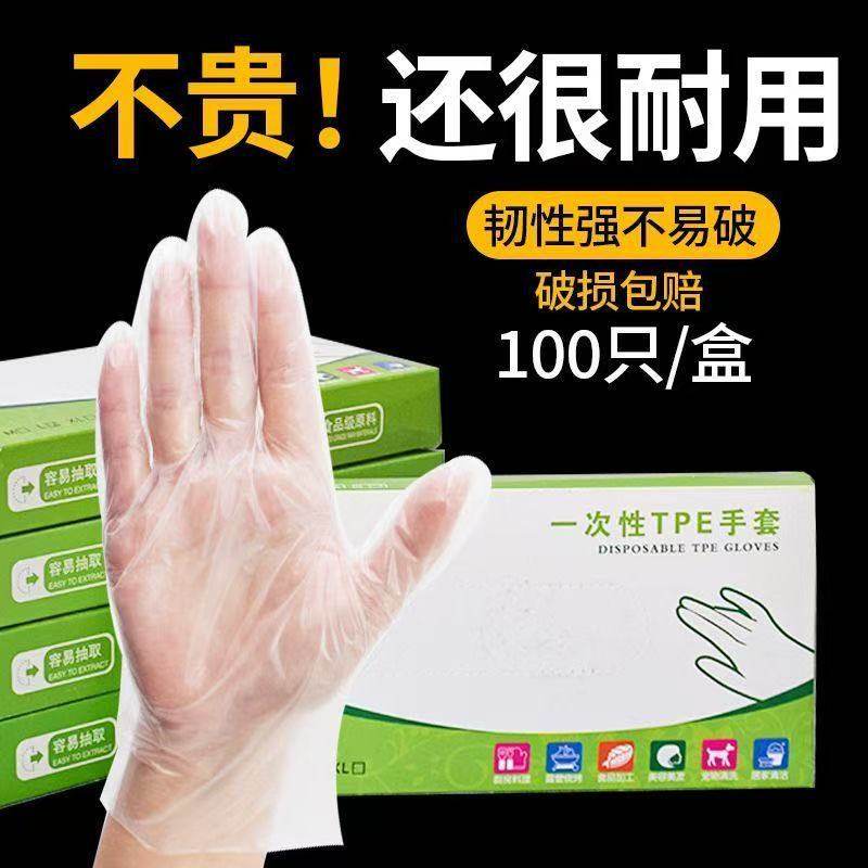 一次性手套食品级tpe手套烧烤厨房洗碗家用透明加厚薄膜手套批发