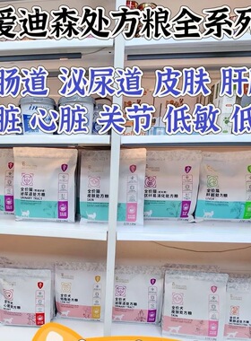 正品爱迪森犬肾脏狗狗用犬泌尿关节皮肤肾脏心脏低脂处方粮刮码