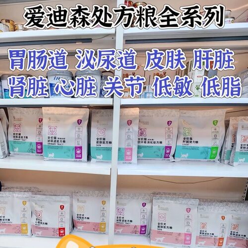 正品爱迪森犬肾脏狗狗用犬泌尿关节皮肤肾脏心脏低脂处方粮刮码