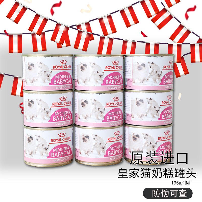 皇家主食罐头奶糕猫湿粮全价
