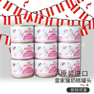 皇家进口猫湿粮主食罐头幼猫慕斯奶糕非零食宠物全价猫粮195g罐