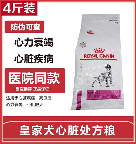 皇家狗粮心脏疾病高血压心力衰竭肺心肌脏肥大EC26犬心脏病处方粮