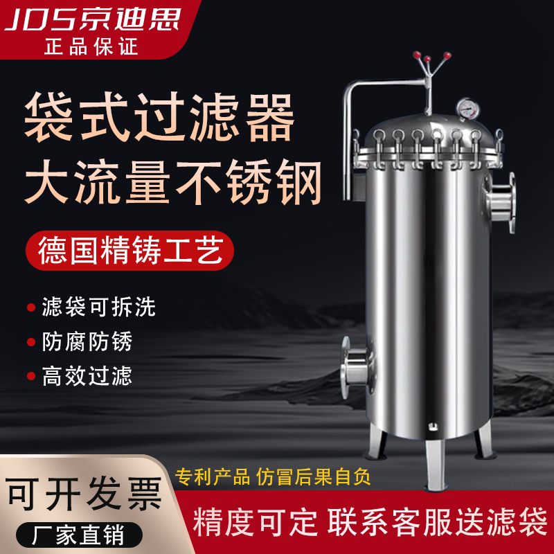 304不锈钢袋式过滤器工业用布袋柴油泥沙井水前置精密保安大流量