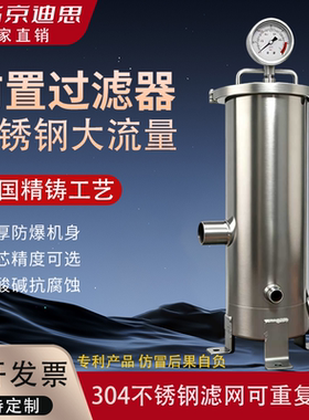 304不锈钢大流量前置过滤器